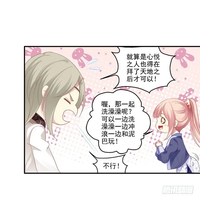 再见倾心 第28页