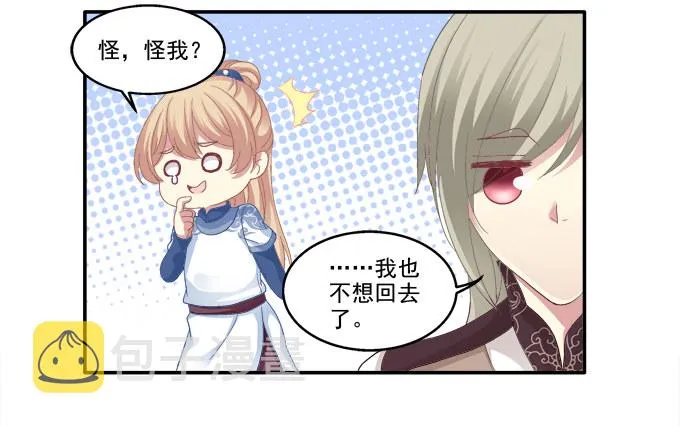 再见倾心 第33页
