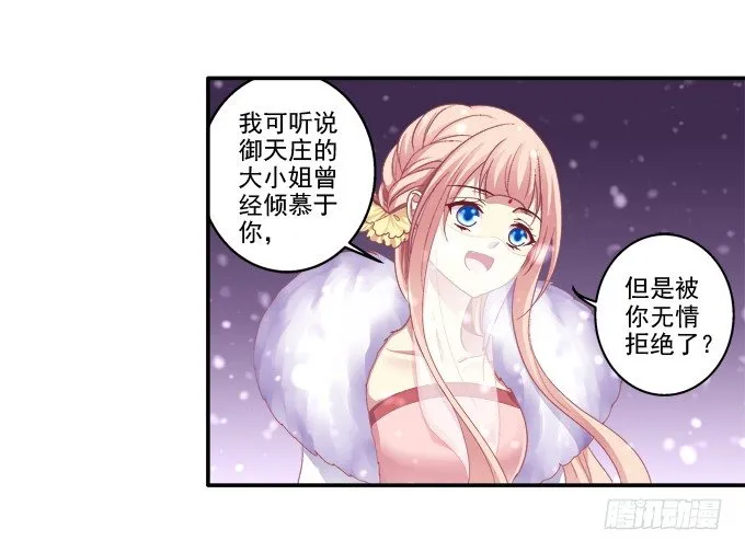 心悦之人 第5页