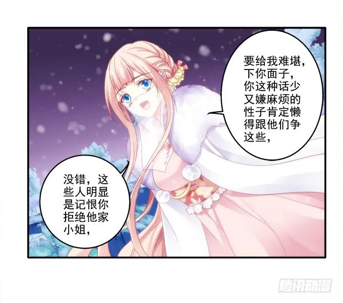 心悦之人 第18页