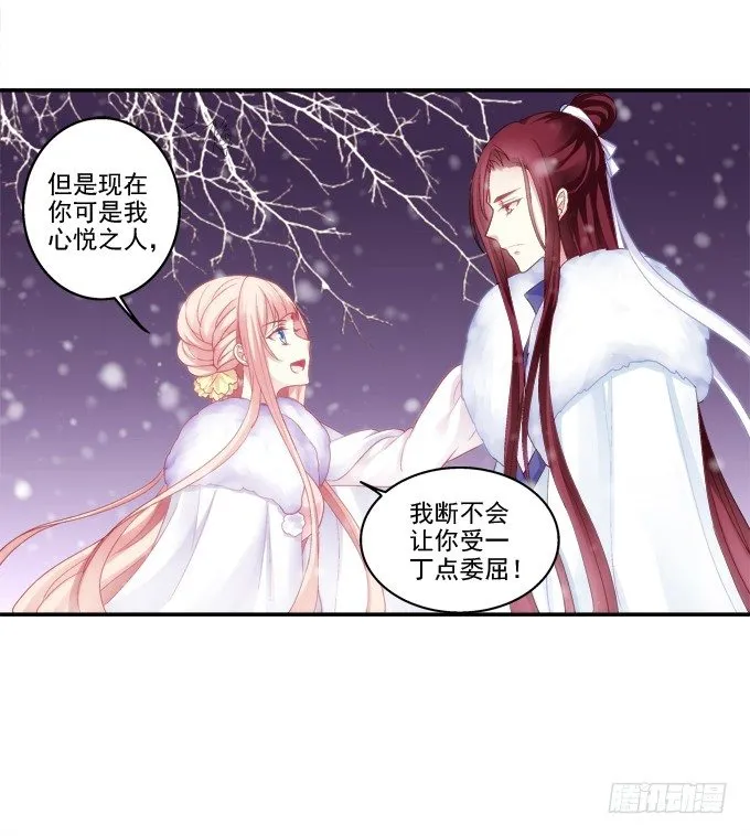 心悦之人 第19页