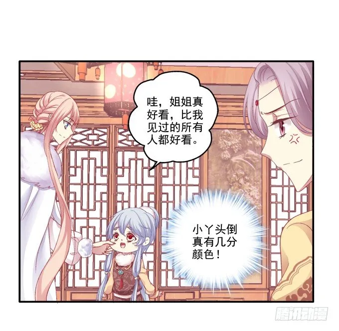 针锋相对 第28页