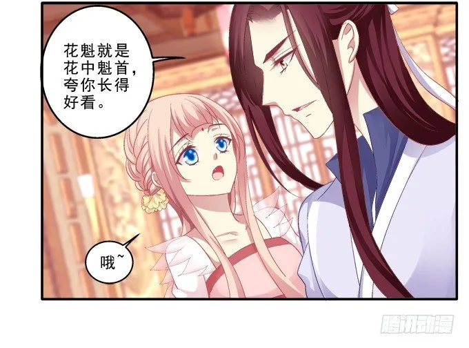 为卿起舞 第4页