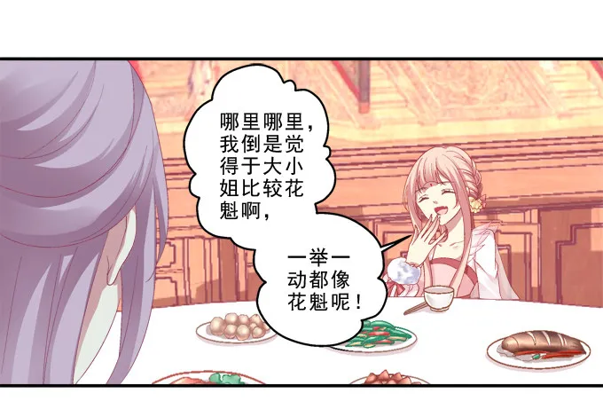 为卿起舞 第5页