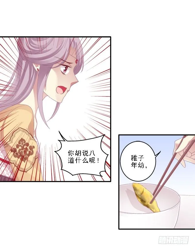 为卿起舞 第7页