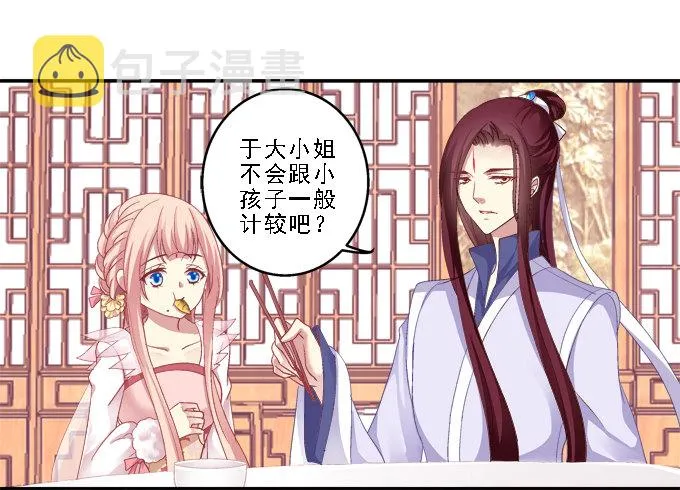 为卿起舞 第8页