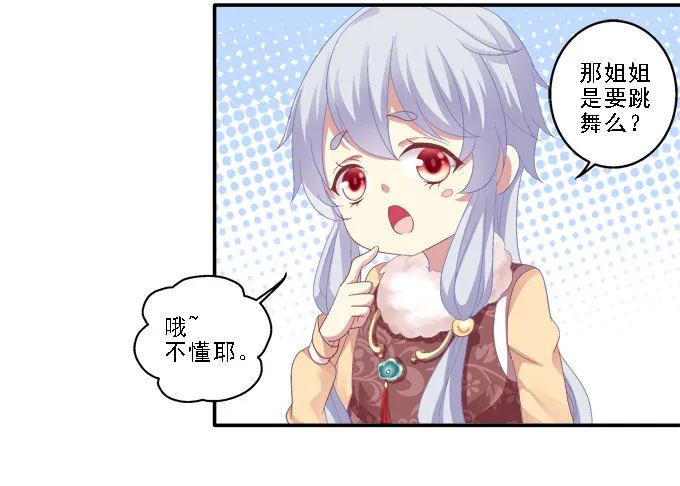 为卿起舞 第11页