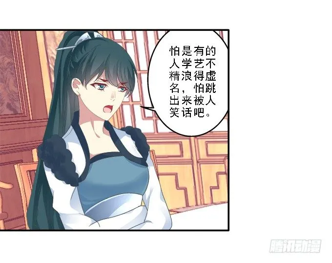 为卿起舞 第12页