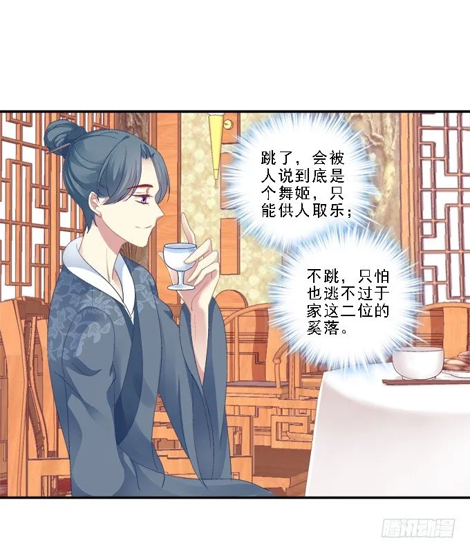 为卿起舞 第14页