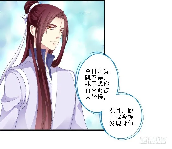 为卿起舞 第16页