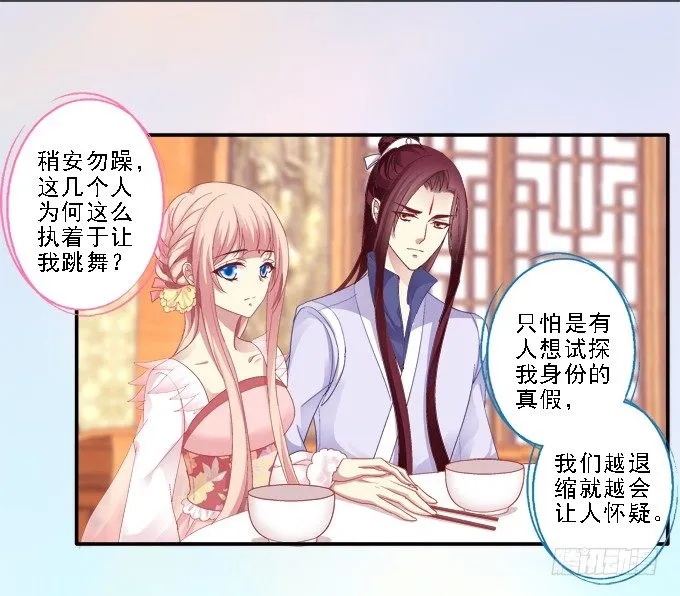 为卿起舞 第19页