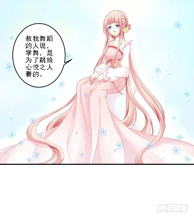 为卿起舞 第20页