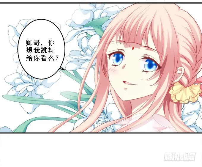 为卿起舞 第21页