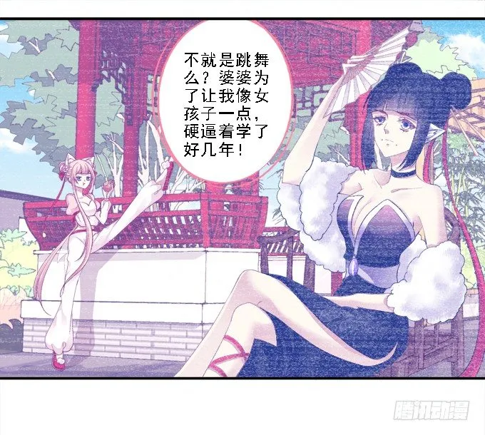 为卿起舞 第23页