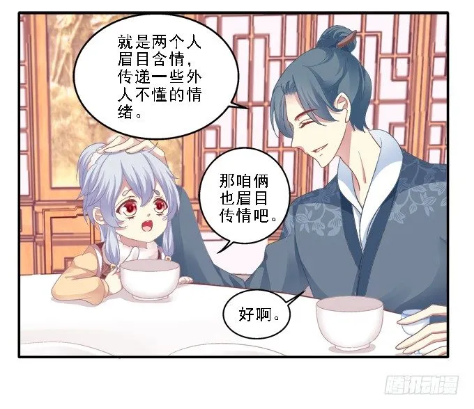 为卿起舞 第28页