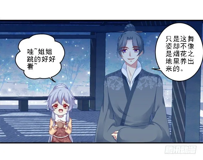 心随舞动 第8页