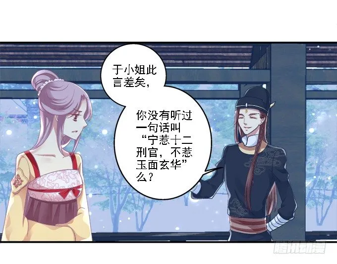 心随舞动 第29页