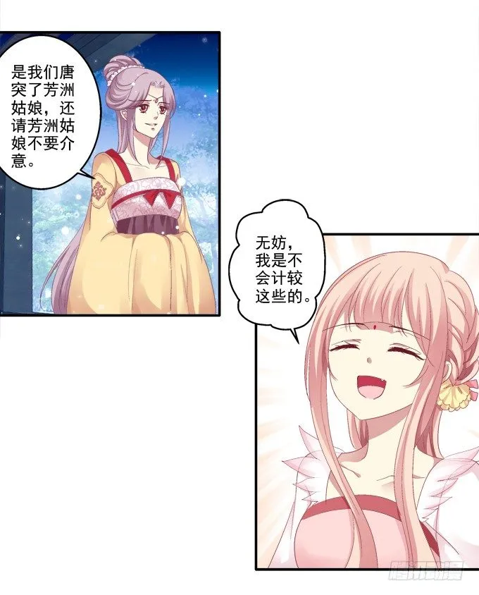 初见狐妖 第5页