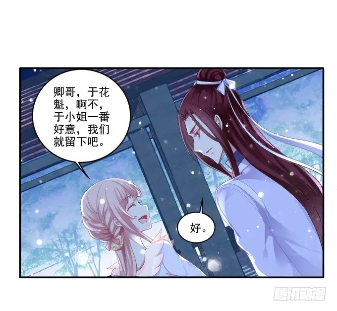 初见狐妖 第6页