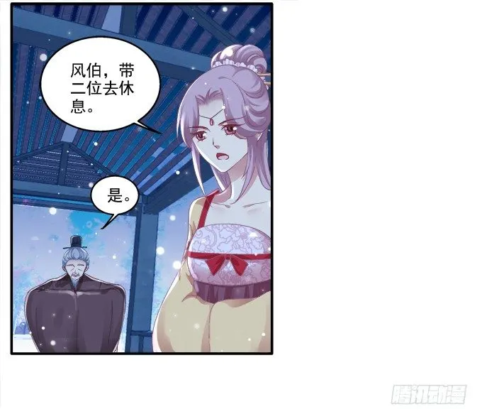 初见狐妖 第8页