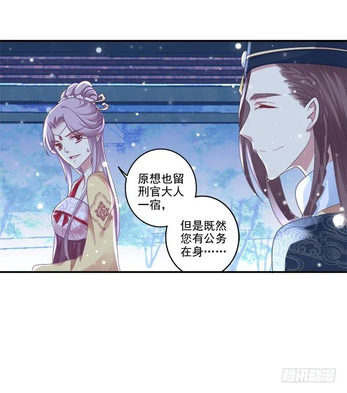 初见狐妖 第9页