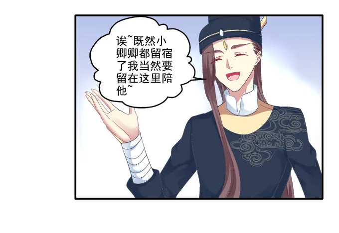 初见狐妖 第10页
