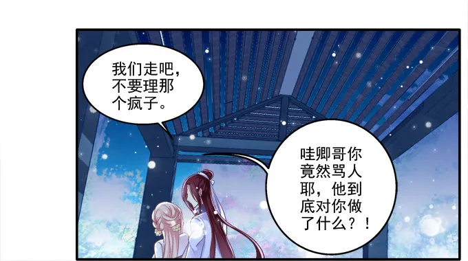 初见狐妖 第12页