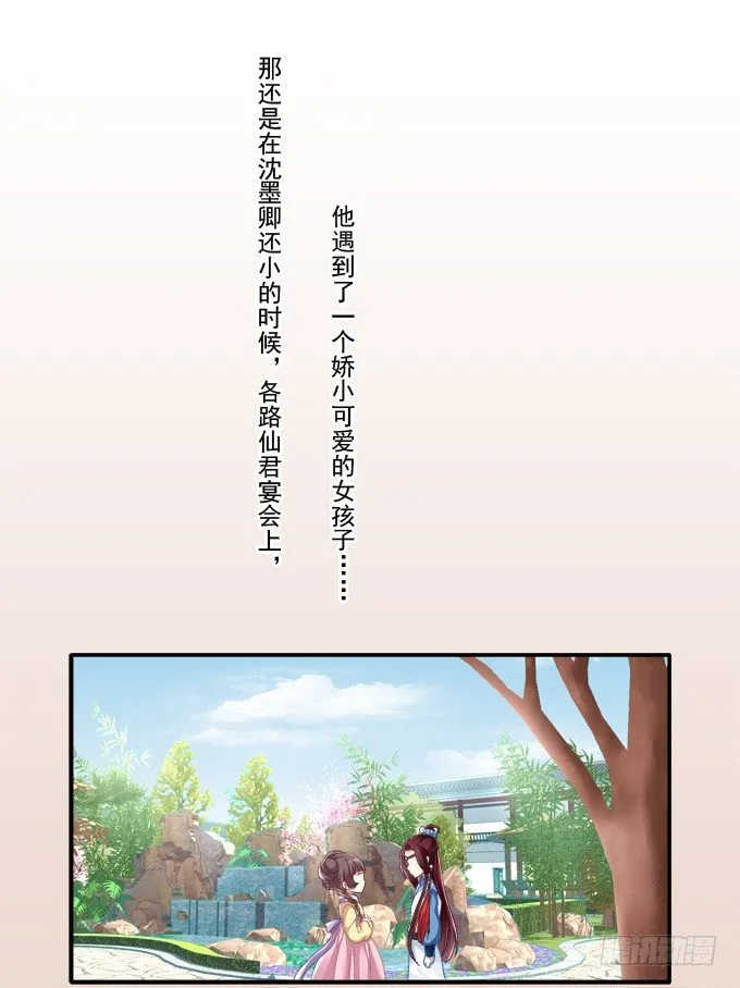 初见狐妖 第14页