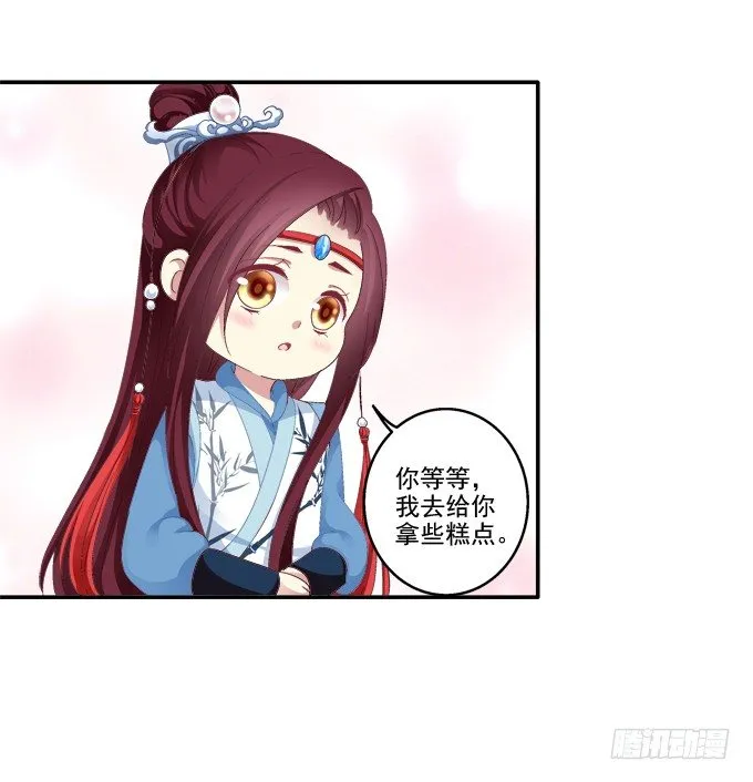 初见狐妖 第16页
