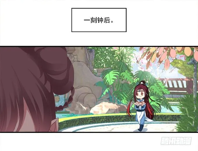 初见狐妖 第17页