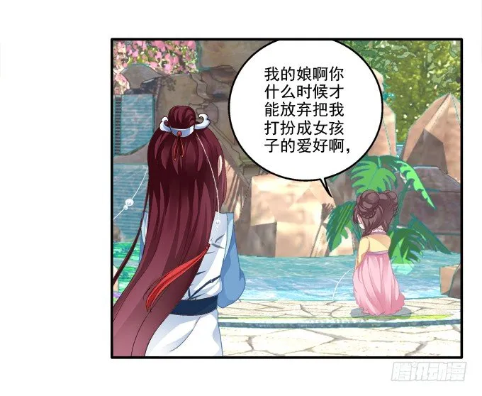 初见狐妖 第18页