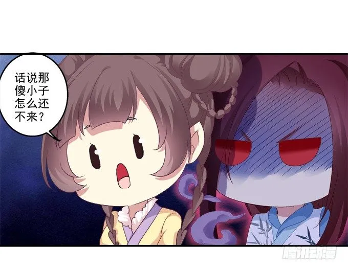 初见狐妖 第21页