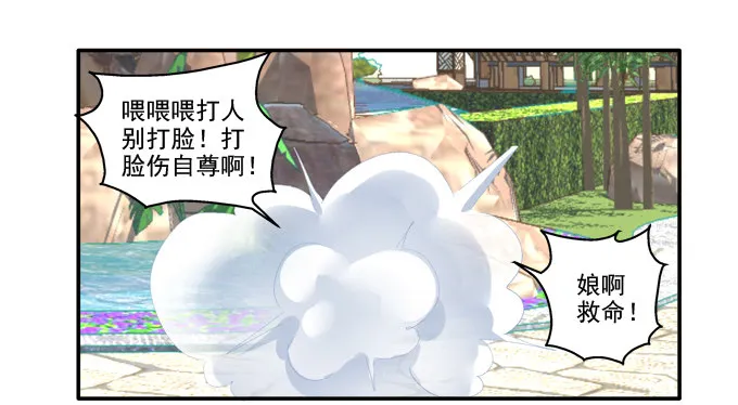 初见狐妖 第22页