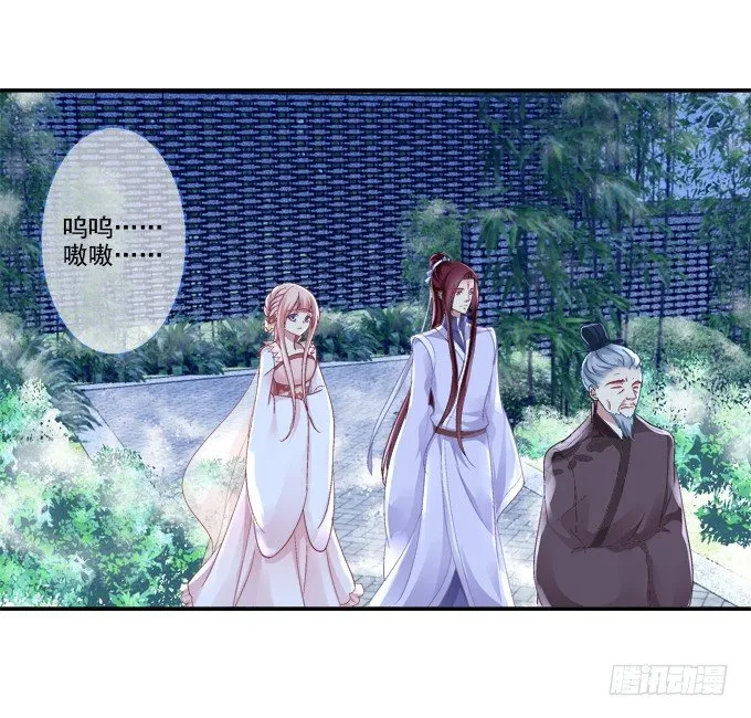 初见狐妖 第24页