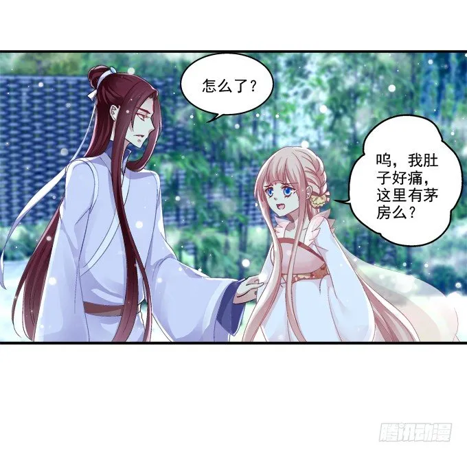 初见狐妖 第26页