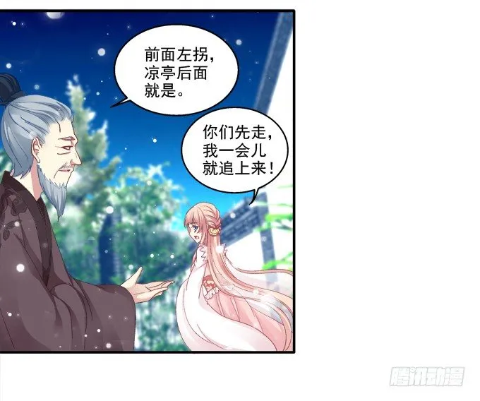 初见狐妖 第27页