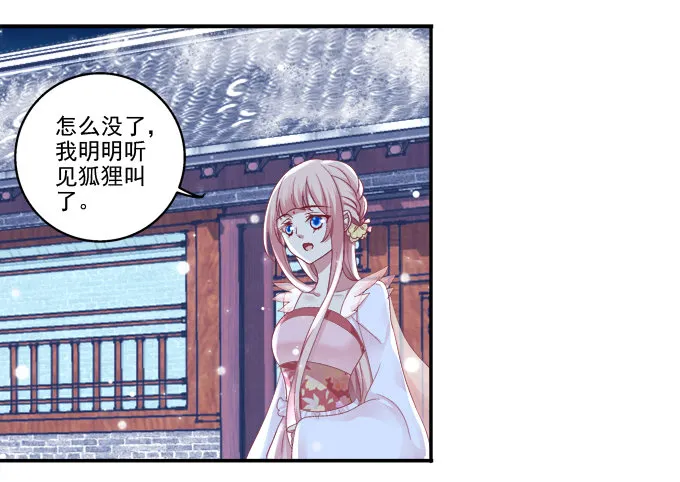 初见狐妖 第29页