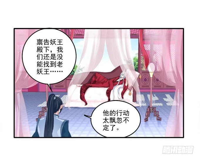妖精黏人 第5页