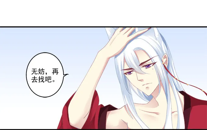妖精黏人 第6页