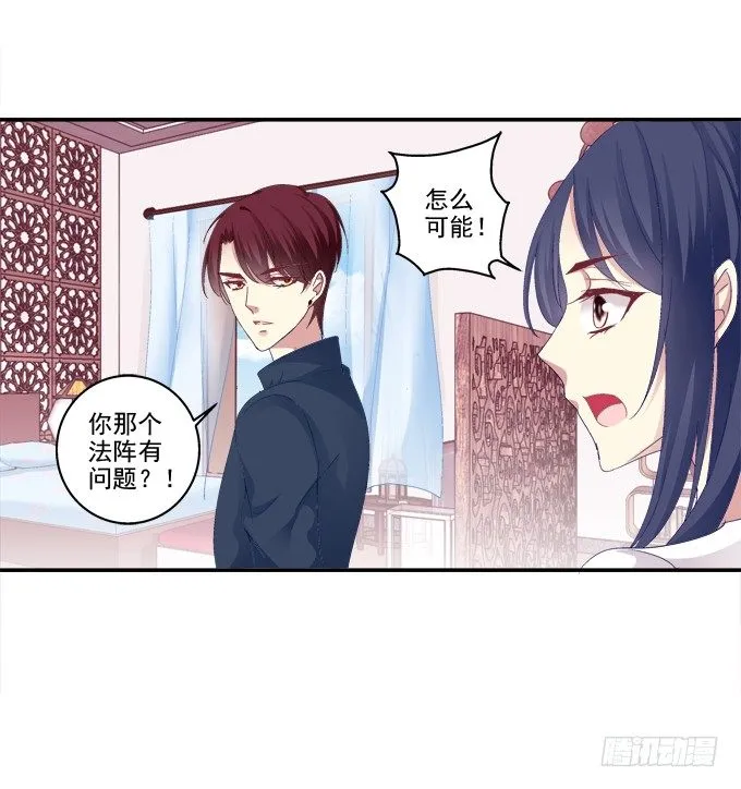 妖精黏人 第18页