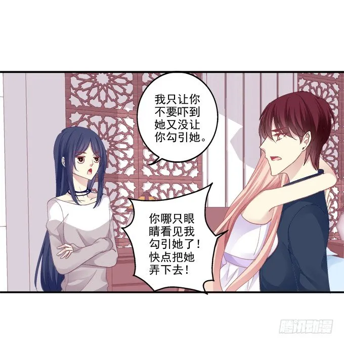 妖精黏人 第33页