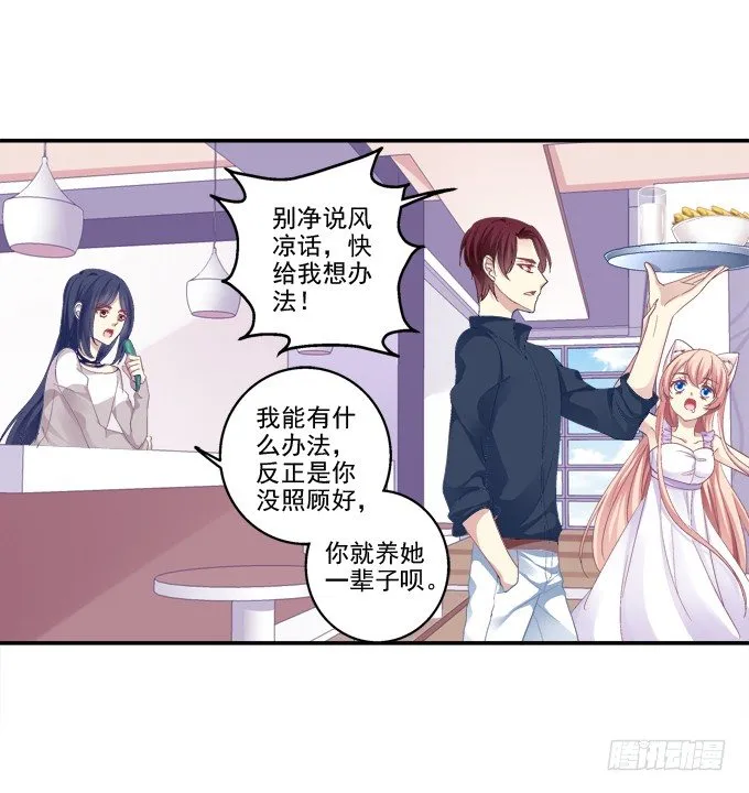 哥哥驾到！ 第6页