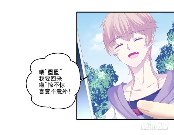 哥哥驾到！ 第11页