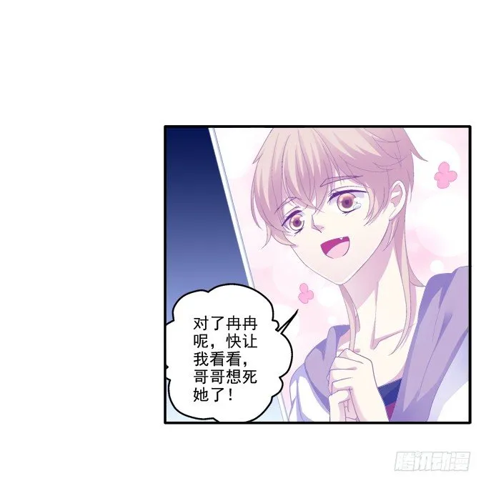 哥哥驾到！ 第13页