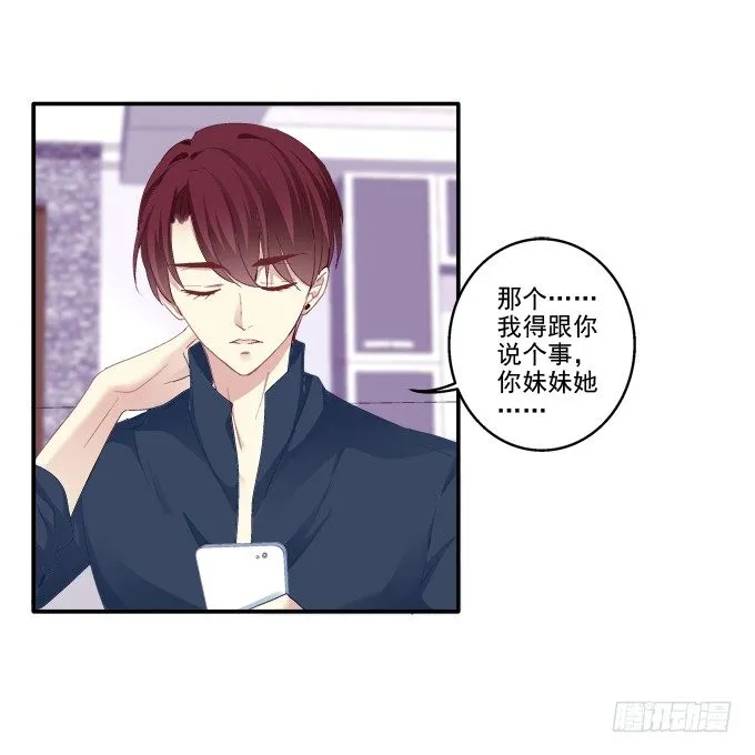 哥哥驾到！ 第14页