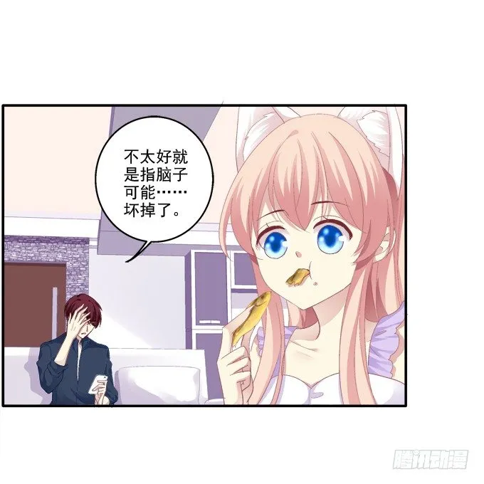 哥哥驾到！ 第18页