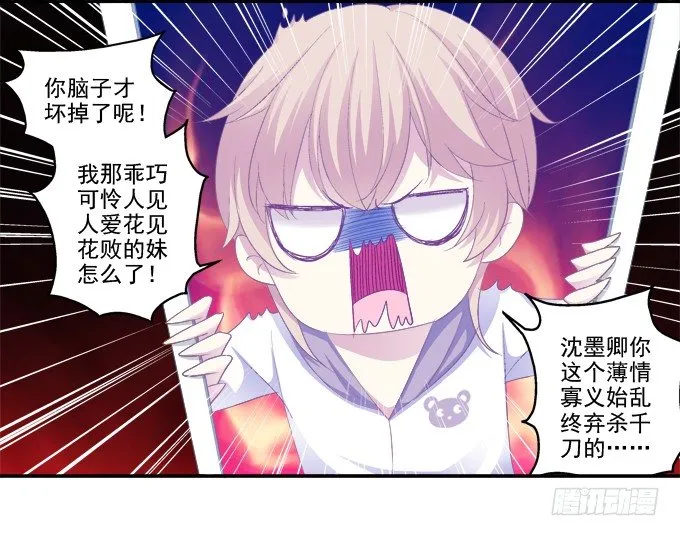 哥哥驾到！ 第20页
