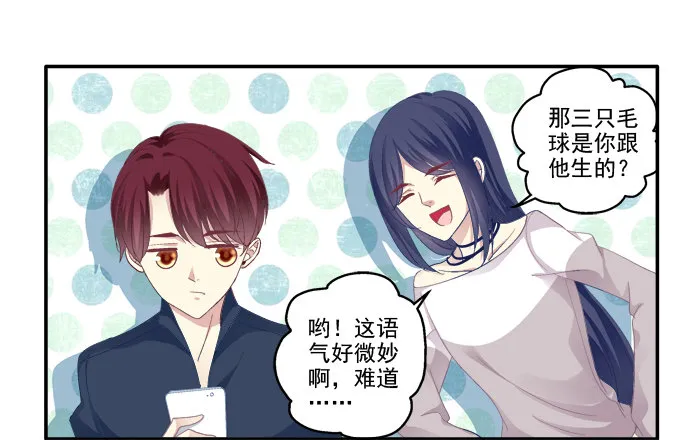 哥哥驾到！ 第22页