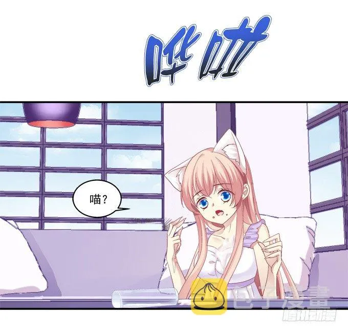 哥哥驾到！ 第24页