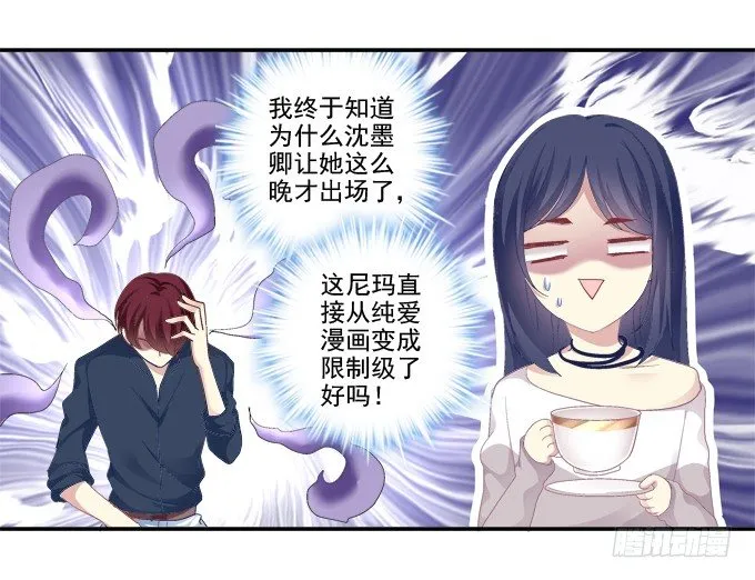哥哥驾到！ 第42页